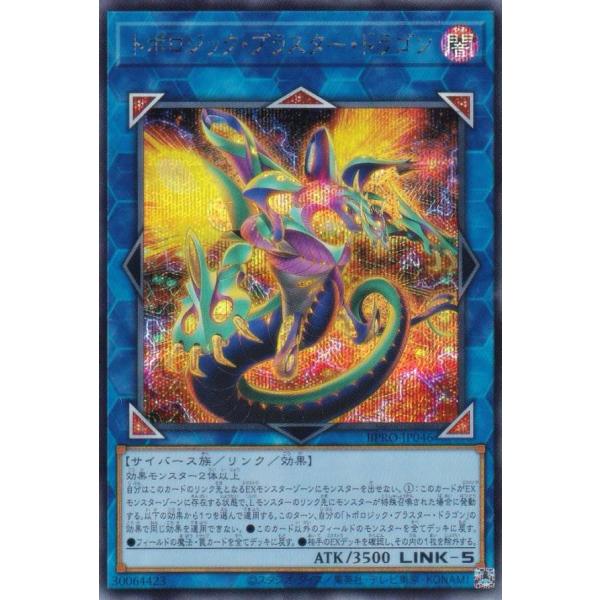 遊戯王 BPRO-JP046 トポロジック・ブラスター・ドラゴン (日本語版 シークレットレア) バ...