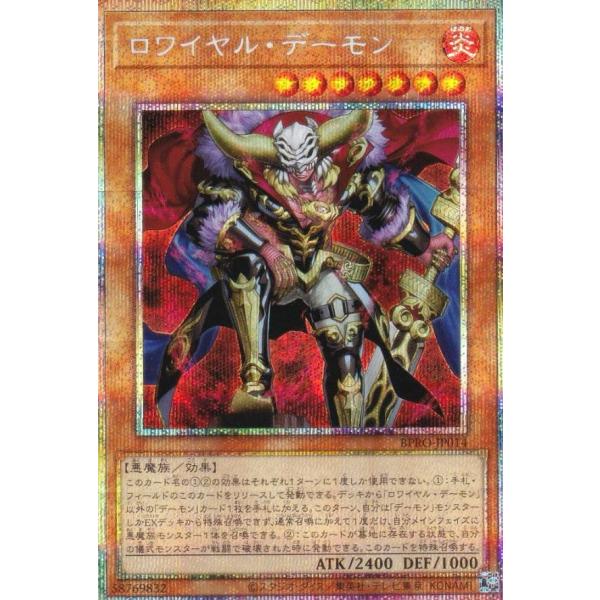 遊戯王 BPRO-JP014 ロワイヤル・デーモン (日本語版 プリズマティックシークレットレア) ...