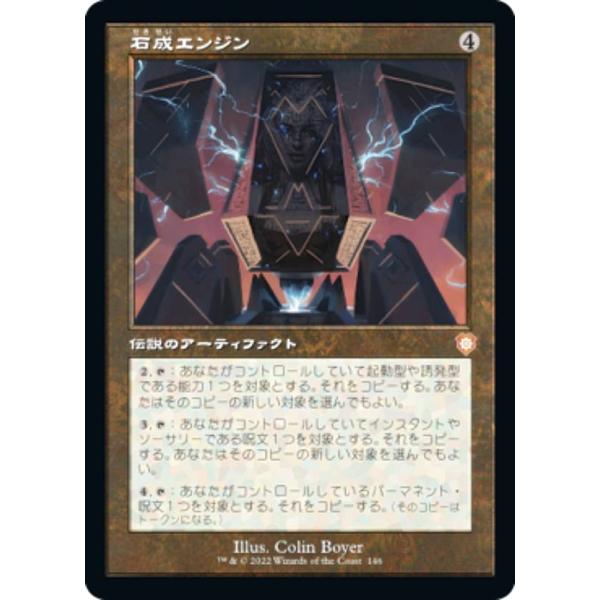 マジックザギャザリング BRC JP 146 石成エンジン (日本語版 神話レア) 兄弟戦争 統率者