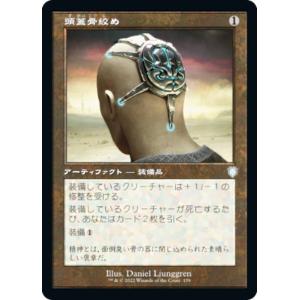 MTG □無/日本語版□ (355)《頭蓋骨絞め/Skullclamp》ファイナル