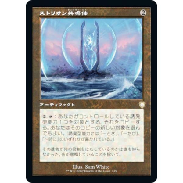 マジックザギャザリング BRC JP 165 ストリオン共鳴体 (日本語版 レア) 兄弟戦争 統率者