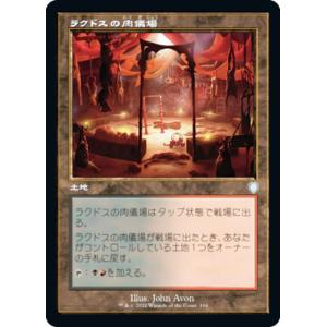 マジックザギャザリング BRC JP 194 ラクドスの肉儀場 (日本語版 アンコモン) 兄弟戦争 統率者