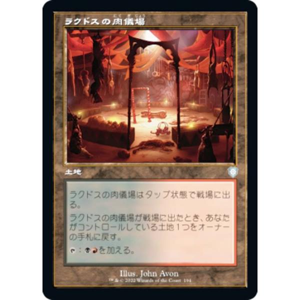 マジックザギャザリング BRC JP 194 ラクドスの肉儀場 (日本語版 アンコモン) 兄弟戦争 ...