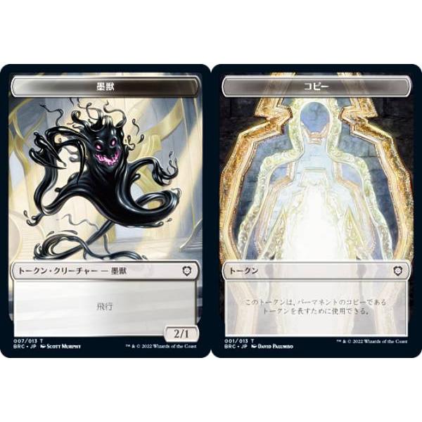 【両面仕様】マジックザギャザリング BRC JP 007/001 墨獣/コピー (日本語版 トークン...
