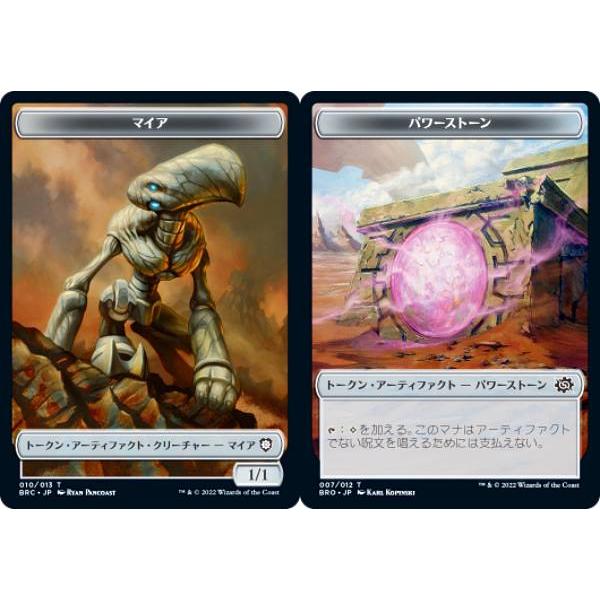 【両面仕様】マジックザギャザリング BRC JP 010/007 マイア/パワーストーン (日本語版...