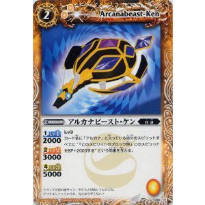 プレイ用】バトルスピリッツ BS02-056 アルカナビースト・ケン