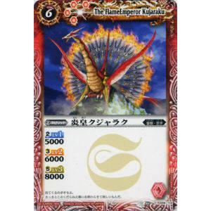 プレイ用】バトルスピリッツ BS04-009 炎皇クジャラク 【2009】 BS04