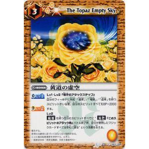【プレイ用】バトルスピリッツ BS05-063 黄道の虚空 【2009】 BS04 第四弾 龍帝【中古】