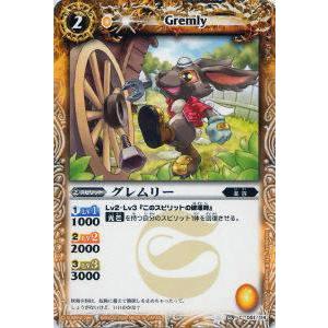バトルスピリッツトレカXレア(2009〜2012)さらに!値下げ プレイ用】バトルスピリッツ BS06-051 グレムリー 【2009】 BS06