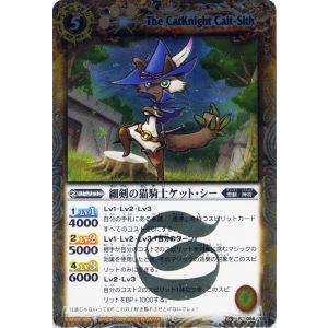 【プレイ用】バトルスピリッツ BS06-056 細剣の猫騎士ケット・シー R 【2009】 BS06 第六弾 爆神【中古】