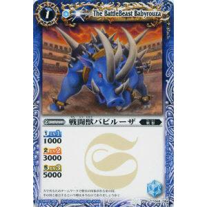 【プレイ用】バトルスピリッツ BS08-046 戦闘獣バビルーザ 【2010】 BS08 第八弾 戦嵐【中古】