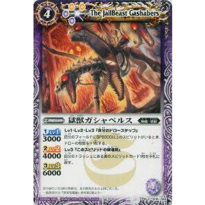 プレイ用】バトルスピリッツ BS09-015 獄獣ガシャベルス 【2010】 BS09