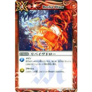 プレイ用】バトルスピリッツ BS10-098 リバイヴドロー 【2010】 BS10