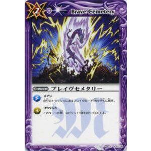 【プレイ用】バトルスピリッツ BS10-100 ブレイヴセメタリー 【2010】 BS10 八星龍降臨【中古】
