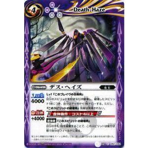 【プレイ用】バトルスピリッツ BS12-052 デス・ヘイズ 【2011】 BS12 月の咆哮【中古...