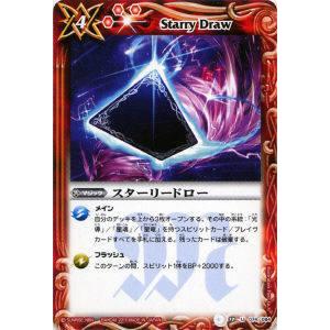 プレイ用】バトルスピリッツ BS12-074 スターリードロー U 【2011