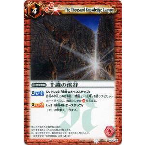 【プレイ用】バトルスピリッツ BS14-074 千識の渓谷 【2011】BS14 英雄龍の伝説【中古...