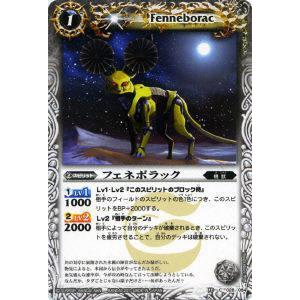 【プレイ用】バトルスピリッツ BS15-028 フェネボラック 【2011】BS15 黄金の大地【中古】