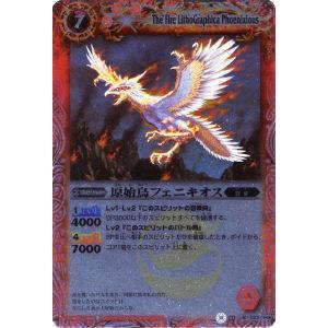 プレイ用】バトルスピリッツ BS01-023 原始鳥フェニキオスM【2008