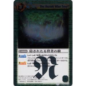 プレイ用】バトルスピリッツ BS01-106 隠されたる賢者の樹R【2008