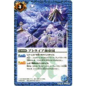 プレイ用】バトルスピリッツ BS22-072 アトライア海帝国 U 【2013
