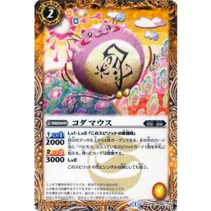 【プレイ用】バトルスピリッツ BS24-041 コダマウス 【2013】BS24 アルティメットバトル01【中古】
