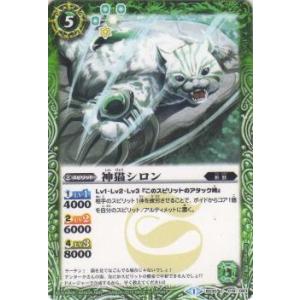 【プレイ用】バトルスピリッツ BS30-019 神猫シロン 【2015】BS30 アルティメットバトル07【中古】