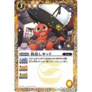 【プレイ用】バトルスピリッツ BS33-045 枕返しキッド 【2015】BS33 烈火伝 第3章【中古】