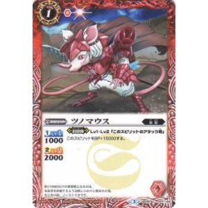 【プレイ用】バトルスピリッツ BS35-001 ツノマウス 【2016】BS35 十二神皇編 第1弾【中古】
