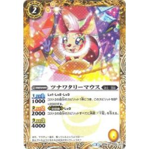 【プレイ用】バトルスピリッツ BS38-034 ツナワタリーマウス 【2016】BS38 十二神皇編 第4弾【中古】