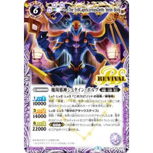 BANDAI バトルスピリッツ BS50-10thX02 魔羯邪神シュタイン