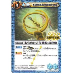 未完成の古代戦艦：羅針盤/青 バトルスピリッツ : トレカショップ竜の