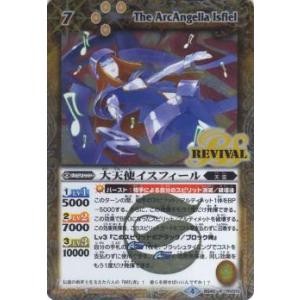 BANDAI（バンダイ） バトルスピリッツ 【BS60】BS02-X08 大天使ミカ