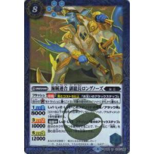 【プレイ用】バトルスピリッツ BS42-070 海賊連合 副総長ロングノーズ(レア) 【2017】BS42 煌臨編 第3章 革命ノ神器【中古】