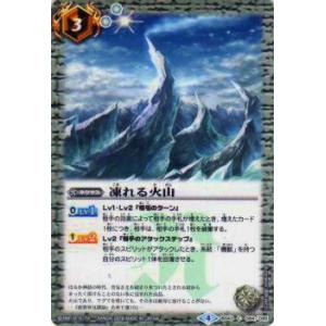 バトルスピリッツ 凍れる火山 シークレット3枚 BSC36】BS43-084 凍れる火山 - バトルスピリッツ専門通販店