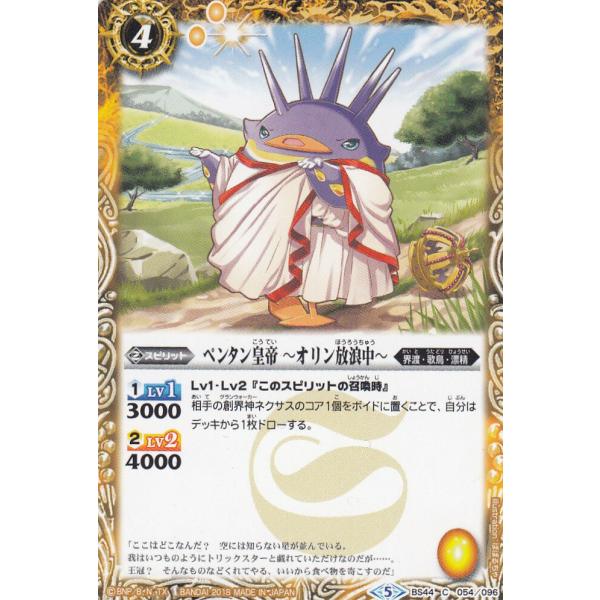 【プレイ用】バトルスピリッツ BS44-054 ペンタン皇帝 〜オリン放浪中〜(コモン) 【2018...