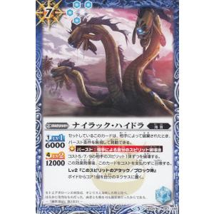 【プレイ用】バトルスピリッツ BS45-067 ナイラック・ハイドラ C(コモン) 【2018】BS45 神煌臨編 第2章 蘇る究極神【中古】