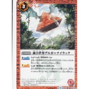 【プレイ用】バトルスピリッツ BS45-085 融合世界デルポ＝ナイラック C(コモン) 【2018】BS45 神煌臨編 第2章 蘇る究極神【中古】