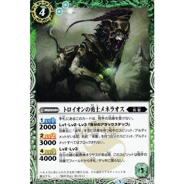 バトルスピリッツ BS45-027 トロイオンの勇士メネラオス (C コモン) 神煌臨編 第2章 蘇...