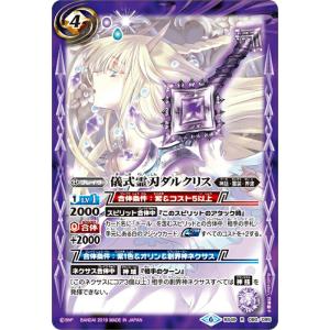 BANDAI（バンダイ） バトルスピリッツ BS50-X04 維持神龍トリヴィ