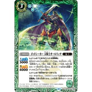 【プレイ用】バトルスピリッツ BS49-029 ゴッドシーカー 天騎士オールリィチ 【2019】 超...