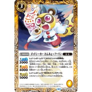 バトルスピリッツ BS50-052 ゴッドシーカー おんみょ〜フーリン (C コモン) 超煌臨編 第...