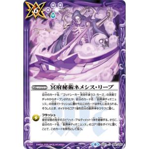 バトルスピリッツ 冥府秘術ネメシス・リープ（コモン） 神攻勢力
