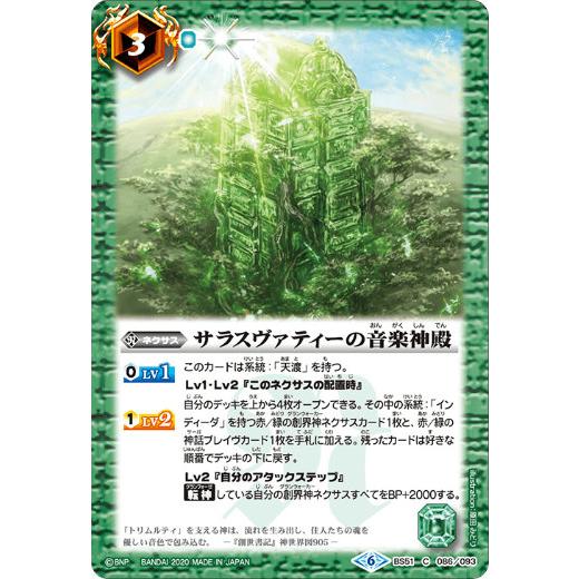 バトルスピリッツ BS51-086 サラスヴァティーの音楽神殿 (C コモン) 超煌臨編 第4章 神...