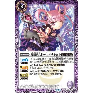 バトルスピリッツ BS54-012 魔法少女ドール†パナシェ† (R レア) 転醒編 第3章 紫電一...