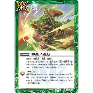 バトルスピリッツ BS55-072 神産ノ猛追 (C コモン) 転醒編 第4章 天地万象