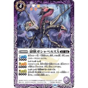 バトルスピリッツ 獄獣ガシャベルスX コモン 世界の真実 BS56 真