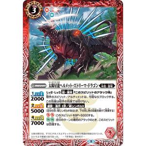 バトルスピリッツ BS59-001 太陽星龍ヘルメット・ストリーマ・ドラゴン (C コモン) 真・転醒編 第4章 運命の変革 ラグナロクモーメント
