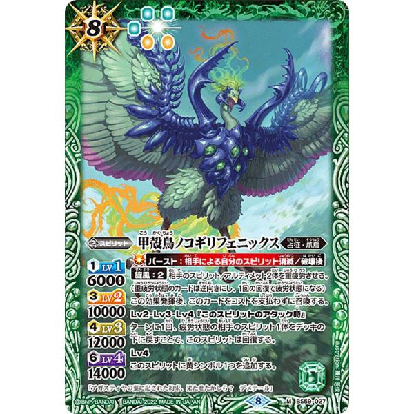バトルスピリッツ BS59-027 甲殻鳥ノコギリフェニックス (M マスターレア) 真・転醒編 第...