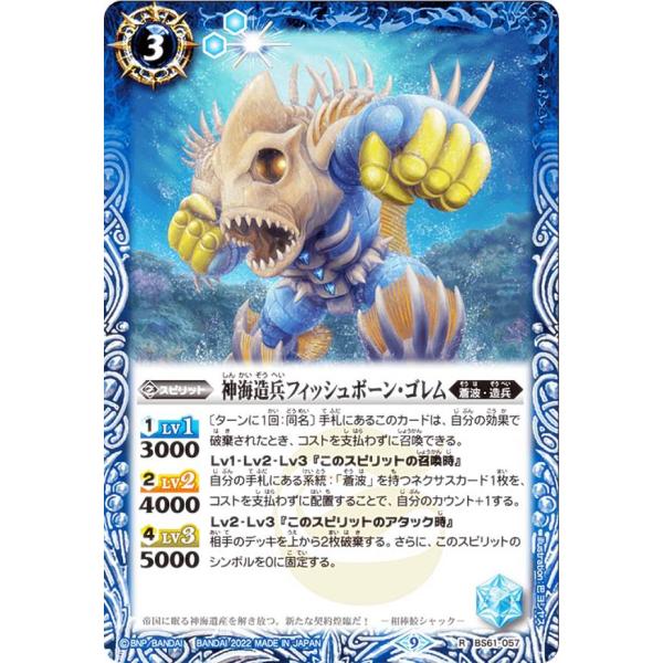 バトルスピリッツ BS61-057 神海造兵フィッシュボーン・ゴレム (R レア) 契約編 第2章 ...